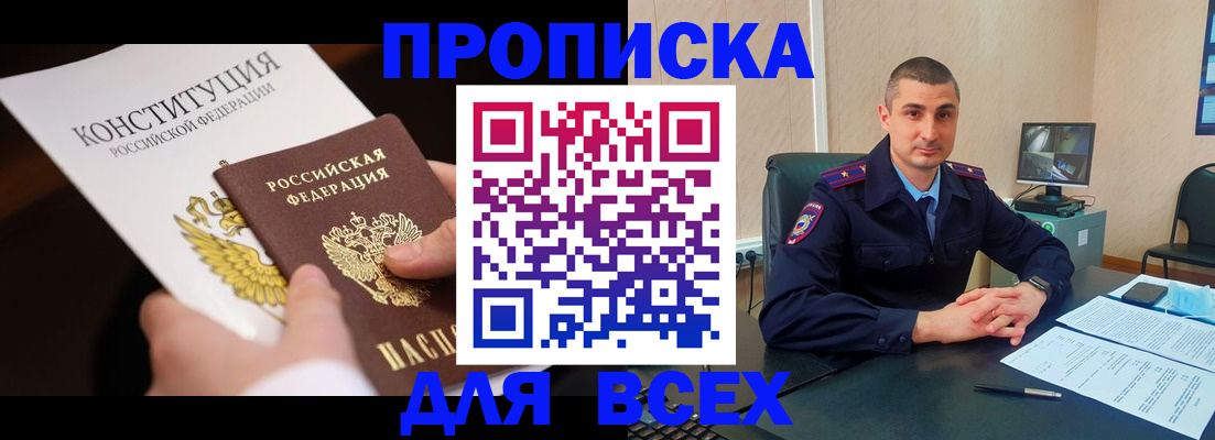 прописка в Буинске