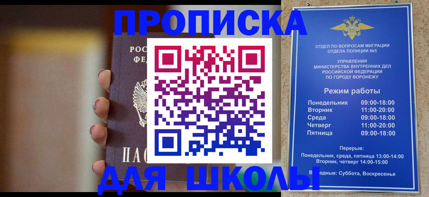 прописка ребенка в Буинске