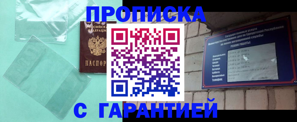 прописка для школы в Буинске