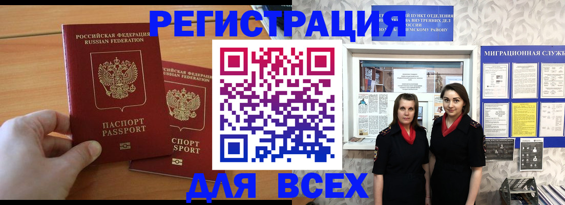 где прописаться в Буинске