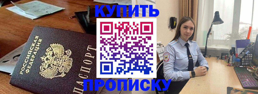 прописка в Буинске